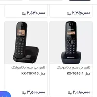 تلفن بیسیم،پاناسونیک|تلفن رومیزی|مشهد, امیریه|دیوار