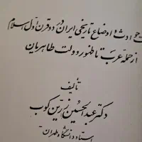 کتاب دو قرن سکوت|کتاب و مجله تاریخی|ری, سیزده آبان|دیوار