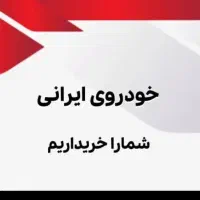 معامله گر خودرو|خودرو سواری و وانت|کرج, شهرک بنفشه|دیوار