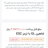 شاهین GL دنده ای، مدل ۱۴۰۴