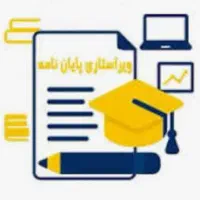 تدوین و ویراستاری رساله و پایان نامه