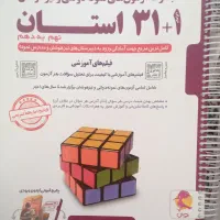 کتاب۱+۳۱ استان