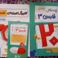 کتاب کمک درسی فرمول بیست فرهنگیان و پر سوال|کتاب و مجله آموزشی|قم, کیوانفر|دیوار
