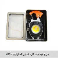 چراغ قوه چند کاره شارژی کدبازاریو  2815
