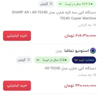 دستگاه سه کاره کپی پرینت اسکن sharp 7024d|پرینتر، اسکنر، کپی، فکس|لردگان, |دیوار
