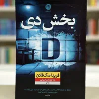 کتاب رمان دیزی دارکر و بازی های میراث و بخش دی|کتاب و مجله ادبی|ارومیه, |دیوار