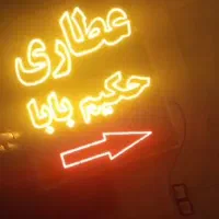 تابلو ال ای دی عطاری، سیلوی قهوه