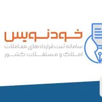 کافی‌نت و ثبت قرارداد املاک در سامانه خودنویس