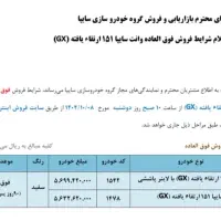 ثبت‌نام پراید وانت 151 تحویل ۹۰ روزه