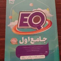 کتاب جامع EQاول ابتدایی،فارسی املا ریاضی علوم