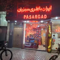 ایرلن باطری سبزیان