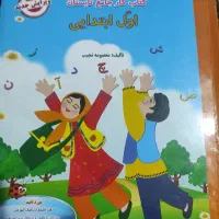 کتاب کار اول دبستان