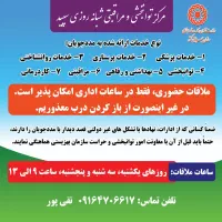 نیازمند نیروی کار آقا مراقب در مرکز توانبخشی