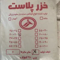 نایلکس سفید