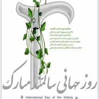 دفتر  پرستاری  از سالمند و کودک  جهان نما