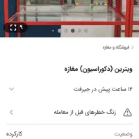 ۲عدد ویترین باشییشه
