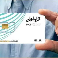 سیمکارت همراه اول