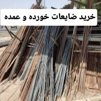 ضایعات اهن روحی مس به قیمت روز