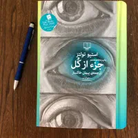 کتاب جز از کل