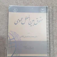 کتاب حقوق بین الملل عمومی