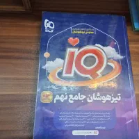 پایه نهم تیزهوشان