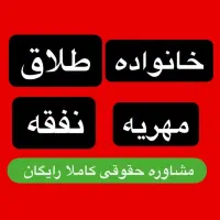 وکیل پایه یک دادگستری