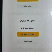 ۳ خط ایرانسل با قیمت هر خط فقط ۱.۲ میلیون