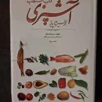 کتاب آشپزی مستطاب|کتاب و مجله آموزشی|تهران, فلسطین (میدان انقلاب)|دیوار