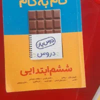 کمک درسی گام به گام|حراج|تهران, ابوذر|دیوار