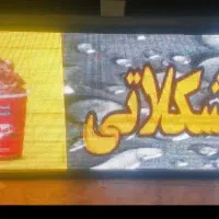 تابلو اس ام دی روان،تلوزیون شهری