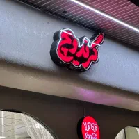 نیرو خانم و آقا فرکار کار در آشپزخانه فست فود