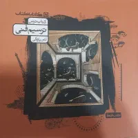 کتاب های کنکور هنر(درسنامه و تست)|کتاب و مجله آموزشی|رشت, گلسار|دیوار