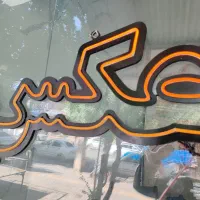 تابلو نئون عکاسی در سایز هر کلمه ۳۰در ۷۰