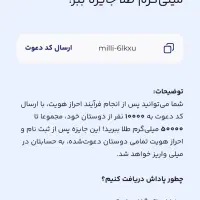 کسب در آمد ۵۰ هزار تومان یا ۵ میل طلاازمیلی باکد