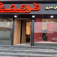 نیروی خدماتی