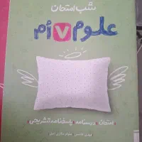 کتاب های شب امتحان کلیه دروس پایه هفتم خیلی سبز|کتاب و مجله آموزشی|تهران, حکمت|دیوار