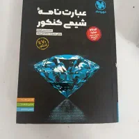 عبارت‌نامه شیمی کنکور