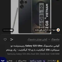 سامسونگ s25 اولترا