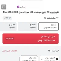تلوزیون 50 اینج مجیک پلمپ