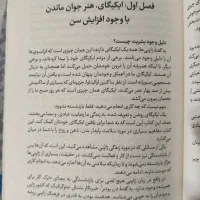 کتاب ایکیگای|کتاب و مجله آموزشی|لنجان, |دیوار