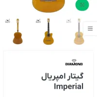 گیتار امپریال نو