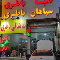 باطری فروشی