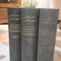 دیکشنری آلمانی به فارسی و فارسی به آلمانی