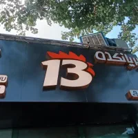 واگذاری بریانکده و فست فود آماده کار