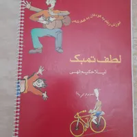 کتاب لطف تنبک