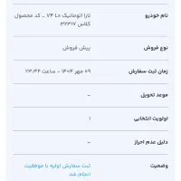 فروش حواله خودرو