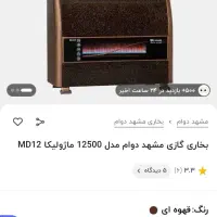 بخاری گازی مشهد دوام