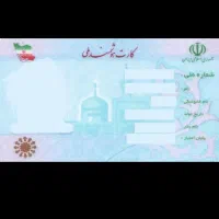 کارت ملی به نام علی مزرعه گم شده