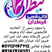 قالیشویی مبلشویی قیطران(عظیمی)
