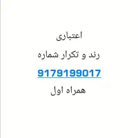 سیم کارت اعتباری همراه اول سال ۸۰